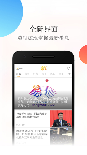 杭+新闻安卓版 V6.4.7