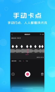 卡点特效安卓版 V1.0.0