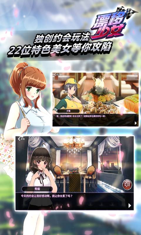 漂移少女安卓版 V1.0.73