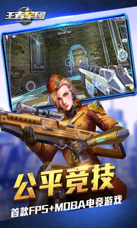 王者军团安卓版 V1.9.14