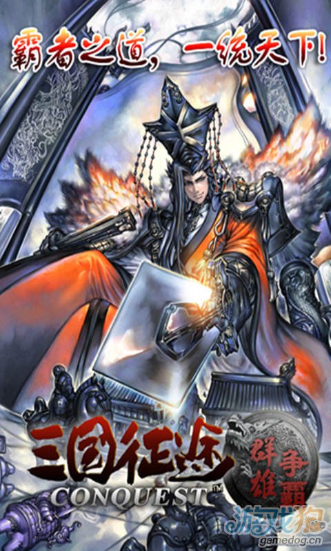三国征途安卓版 V2.6.0.0