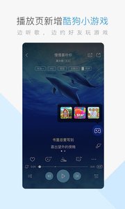 酷狗音乐安卓精简版 V9.8.8