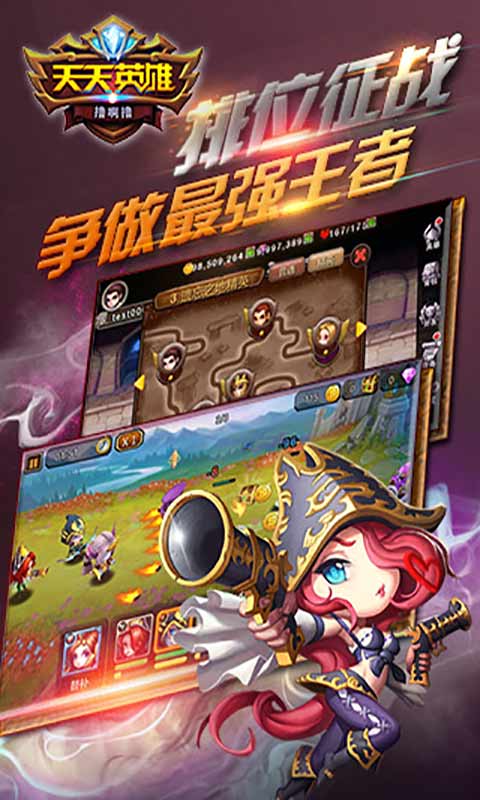 天天英雄安卓版 V2.4.50