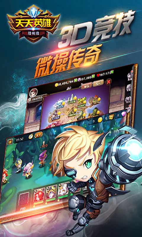 天天英雄安卓版 V2.4.50