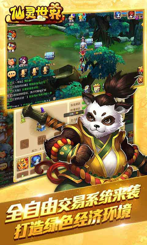 仙灵世界安卓版 V0.9.24