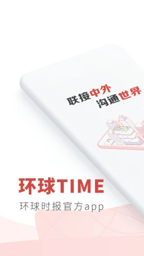 环球TIME安卓版 V10.0.0