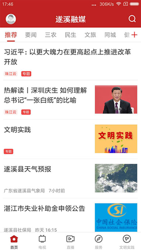 遂溪融媒安卓版 V1.0.2