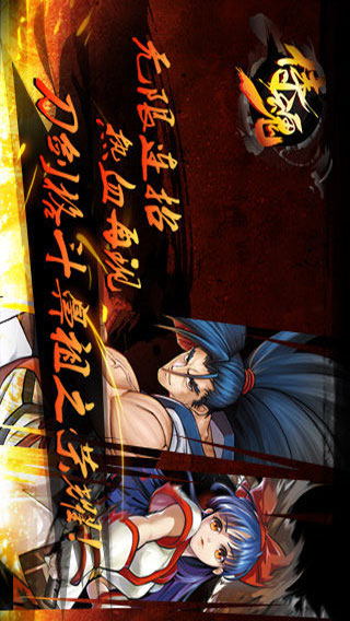 侍魂无双安卓版 V5.2.1.0