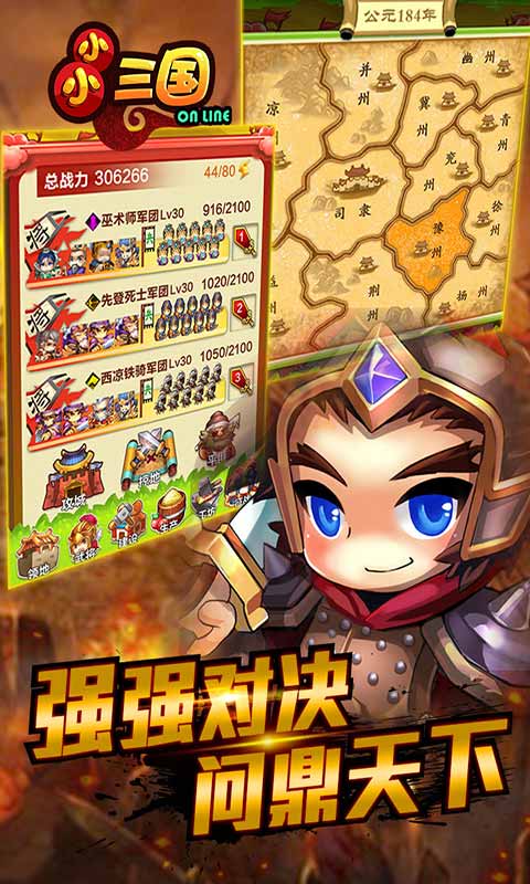 小小三国安卓版 V1.7.2
