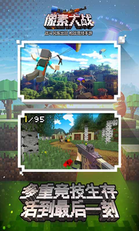像素大战安卓版 V0.27