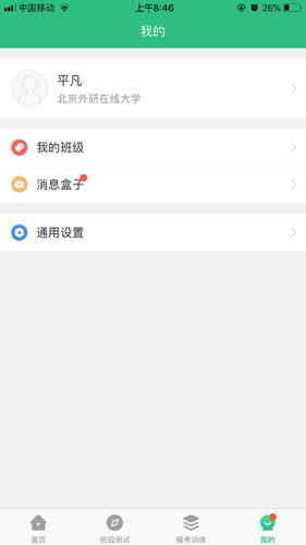 iTEST爱考试安卓版 V5.2.1