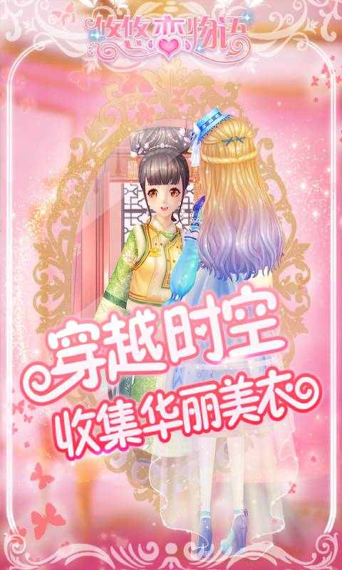 悠悠恋物语安卓版 V22.75.111