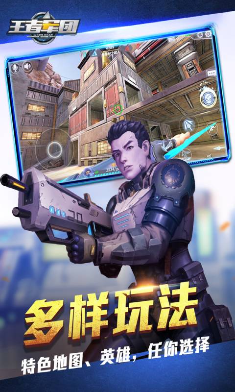 王者军团安卓版 V1.9.14