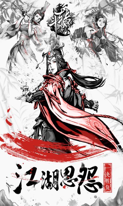 斗转武林安卓版 V3.5.3
