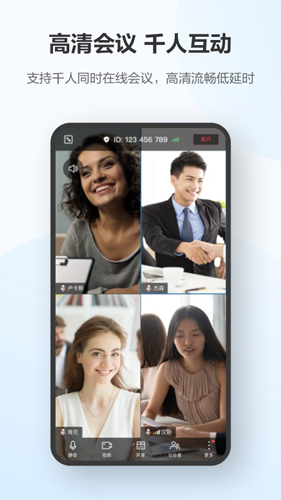华为云会议安卓破解版 V6.11.8