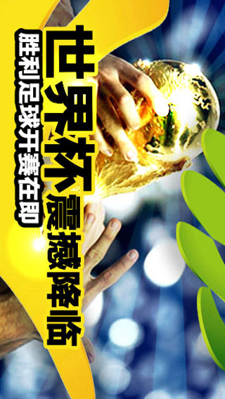 胜利足球安卓破解版 V2.2.2