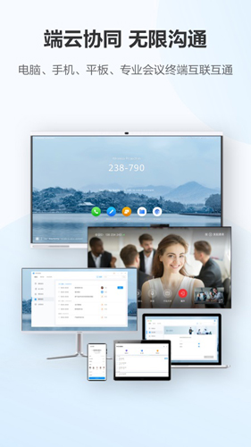 华为云会议安卓破解版 V6.11.8