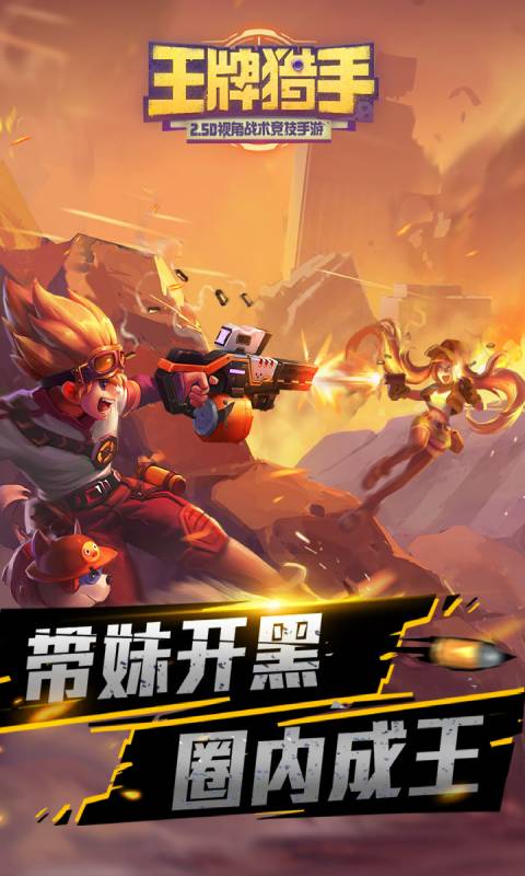 王牌猎手安卓版 V1.4.6