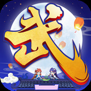 斗转武林安卓版 V3.5.3