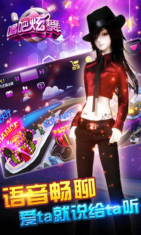 唱吧炫舞安卓版 V1.8.4