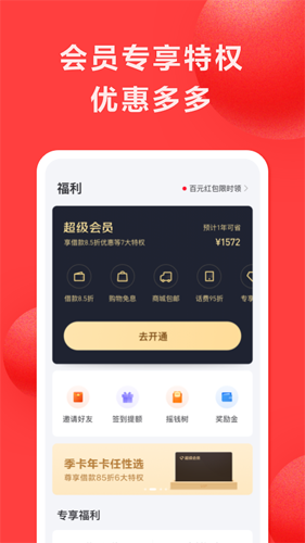 好分期安卓版 V6.2.5