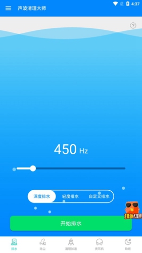声波清理大师