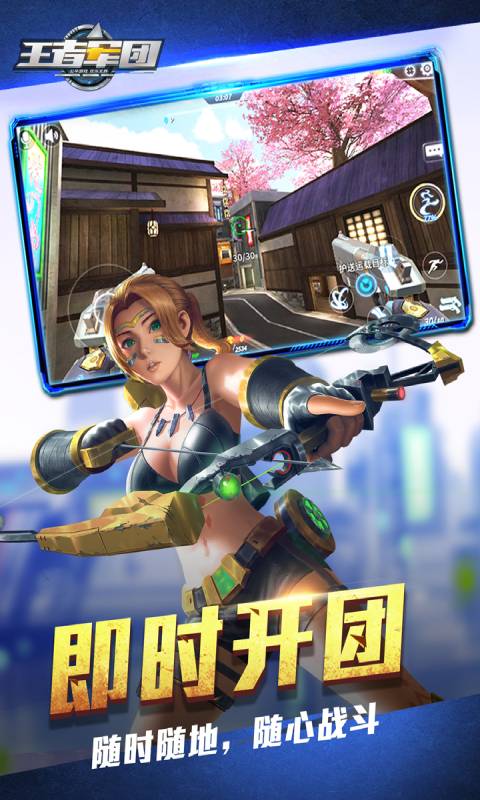 王者军团安卓版 V1.9.14