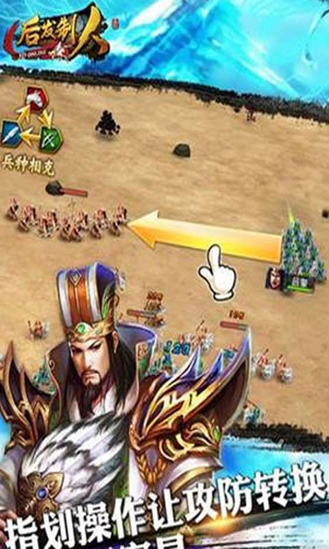 后发制人安卓版 V1.1