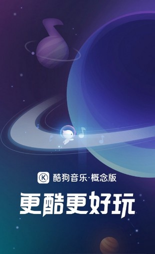 酷狗音乐安卓概念版 V1.0.0