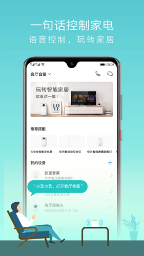 华为AI音箱安卓版 V11.0