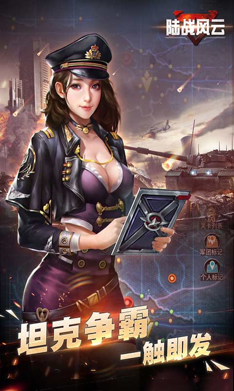陆战风云安卓版 V1.4.1