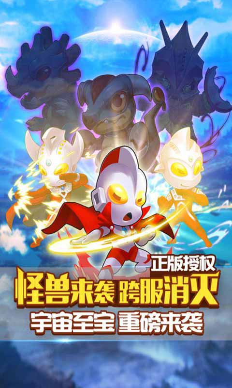 奥特曼口袋安卓版 V1.0.1