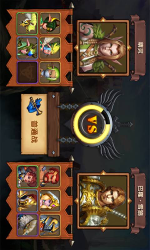 传奇对决安卓版 V1.1.1