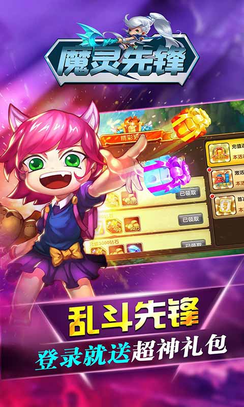 魔灵先锋安卓版 V1.0.1