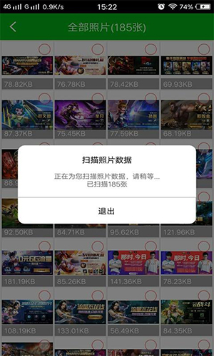 强力照片恢复安卓版 V5.0.8