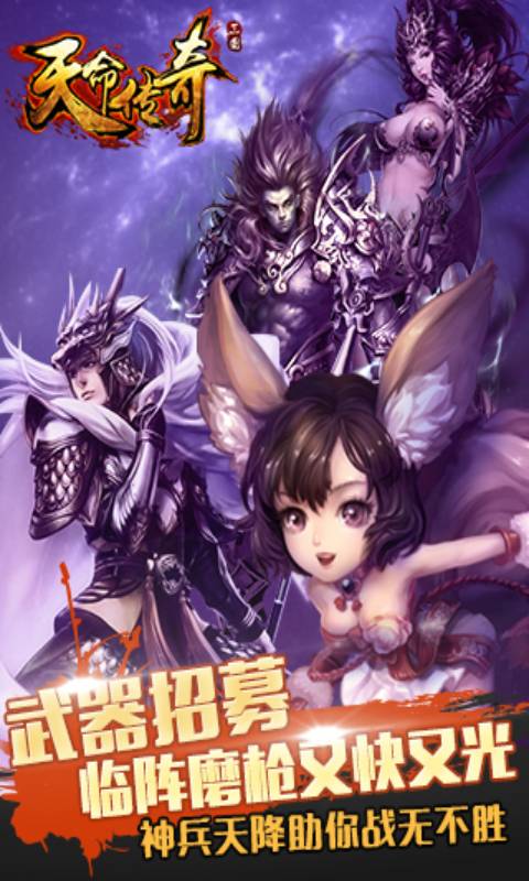 天命传奇安卓经典版 V1.6