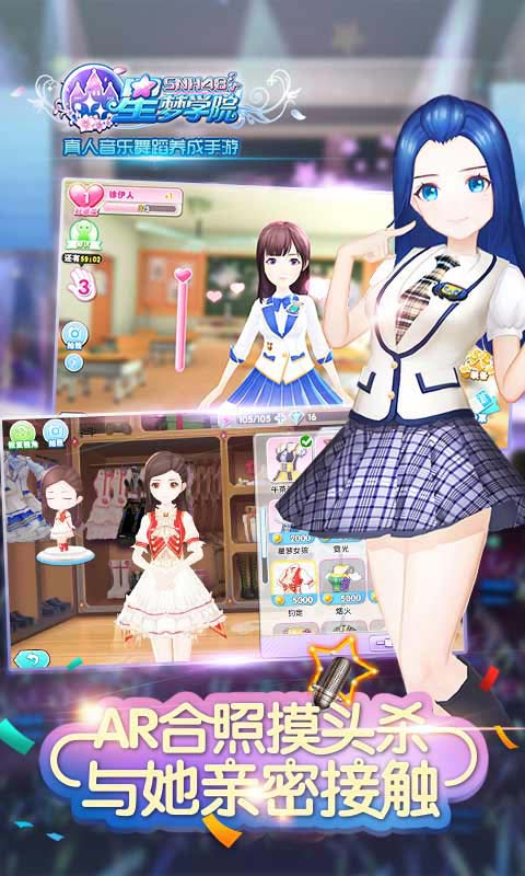 星梦学院安卓版 V0.25