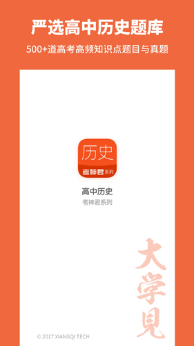 高中历史安卓版 V1.1