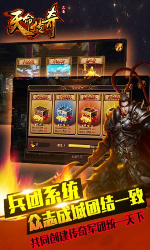 天命传奇安卓经典版 V1.6