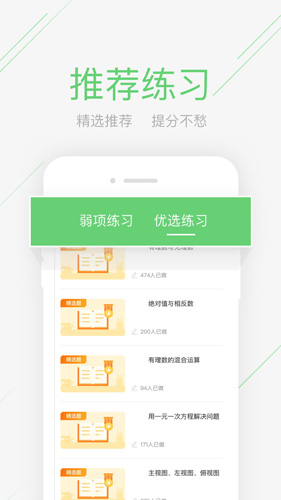 极课同学安卓版 V4.1.2