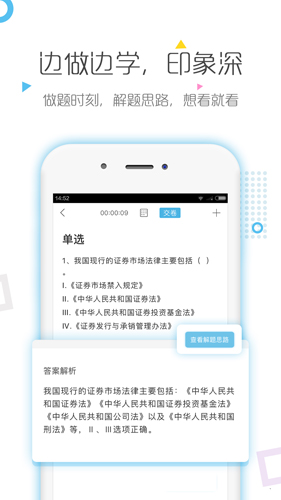 证券从业资格对题库安卓版 V2.1.1