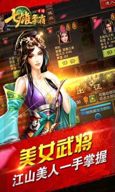 七雄争霸安卓版 V7.0.5