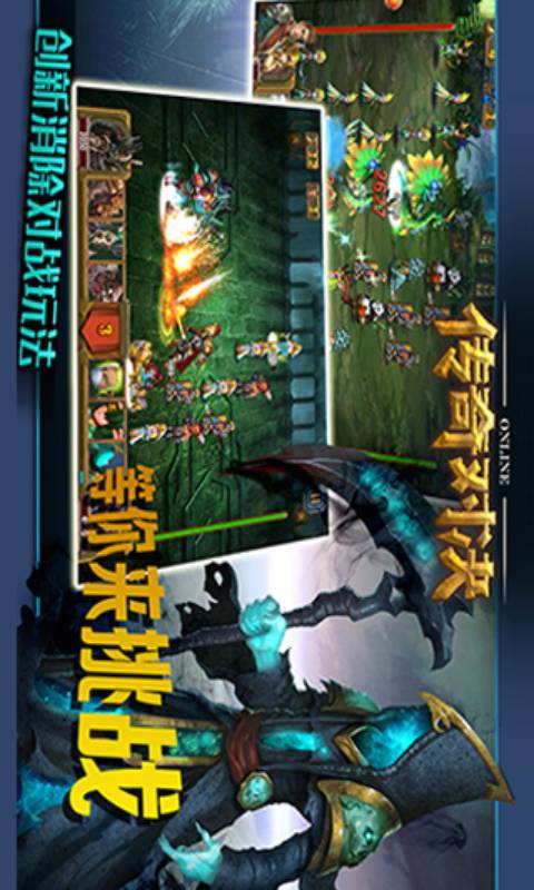 传奇对决安卓版 V1.1.1