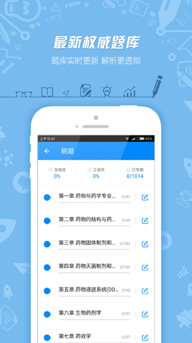 执业药师资格考试安卓版 V7.2.0.9