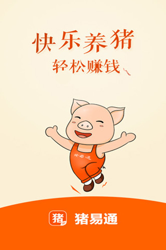 猪易通安卓版 V6.9.6