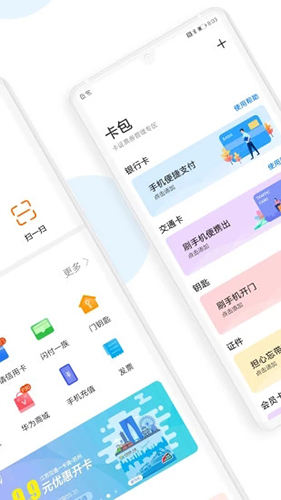 华为钱包安卓版 V9.0.5.301