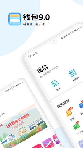 华为钱包安卓版 V9.0.5.301
