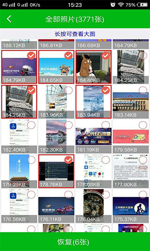 强力照片恢复安卓版 V5.0.8