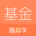基金从业随身学安卓版 V2.2.4
