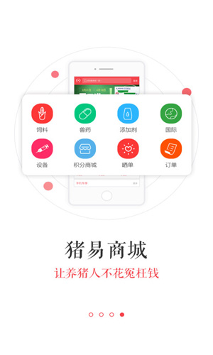 猪易通安卓版 V6.9.6